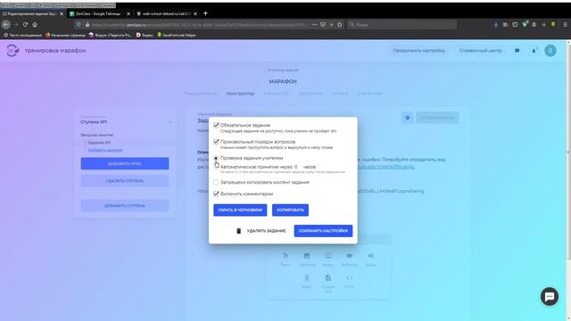9. Настройка заданий