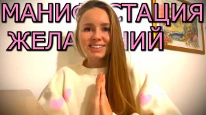 Исполнение Желаний в Новой Реальности: Узнайте, Как Это Работает! ✨