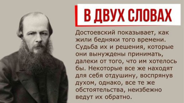 Ф. М. Достоевский "Бедные люди"