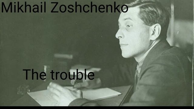 Mikhail Zoshchenko The Trouble audiobook
