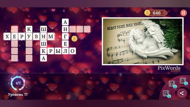 PixWords Scenes уровень 77 смотреть онлайн