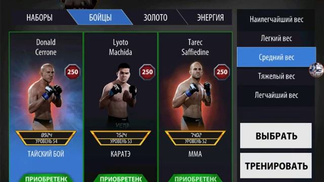 Моя коллекция бойцов UFC MOBILE смотреть онлайн
