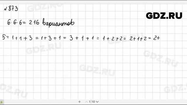 № 873- Алгебра 9 класс Макарычев