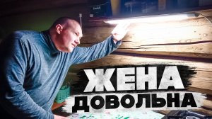 Освещение рабочей зоны за копейки, жена довольна