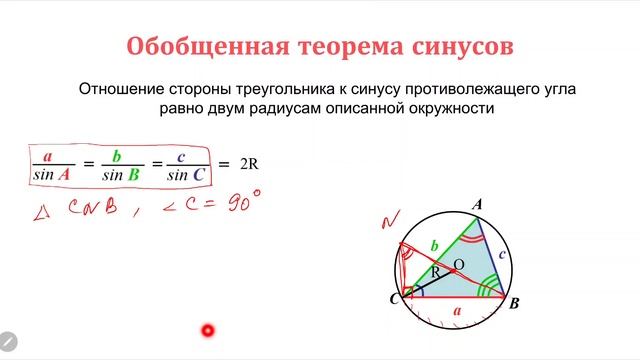Обобщенная теорема синусов смотреть онлайн