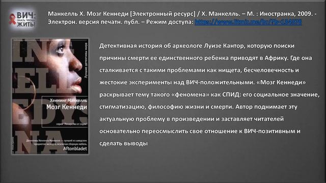 Вич/Спид на страницах художественной литературы смотреть онлайн