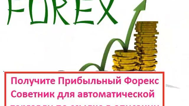СКАЧАТЬ FOREX