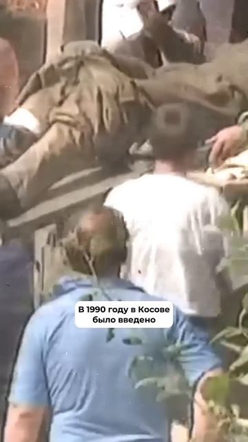 Обстановка в стране накалилась #история #политика #Косово #shorts смотреть онлайн