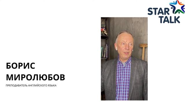 Преподаватель английского языка Борис Миролюбов смотреть онлайн