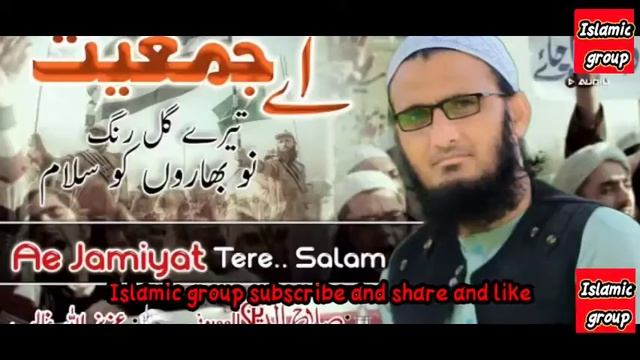 new beautiful Nazam a jamiyat Tere Gal Rang Nau Baharon Ka Salaam Islamic group смотреть онлайн