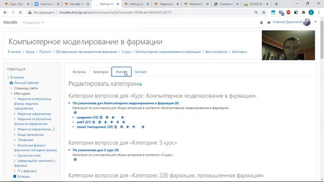 4.2 Импорт вопросов в Moodle смотреть онлайн
