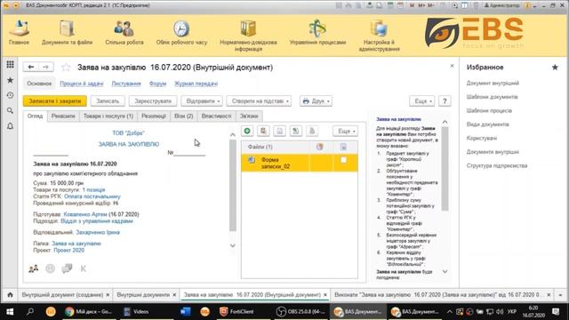 BAS Документооборот 4 лекция смотреть онлайн