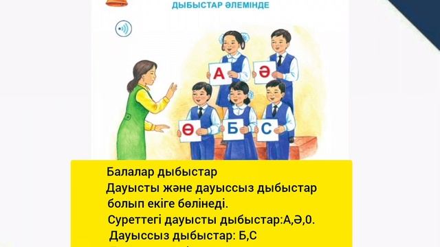 Әліппе 1 сынып 9 сабақ #1сынып #әліппе смотреть онлайн
