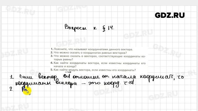 Вопросы после теории § 14 - Геометрия 9 класс Мерзляк углубленный уровень смотреть онлайн