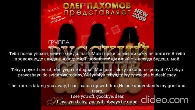 до встречи милый Олег Пахомов русский стилль текст смотреть онлайн