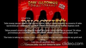 до встречи милый Олег Пахомов русский стилль текст