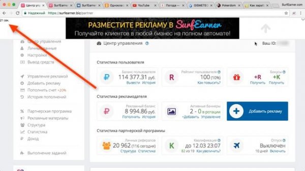 Заработок на просмотре рекламы в SurfEarner. Пошаговая инструкция