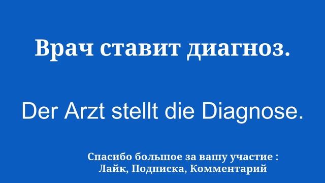 Словарный запас по теме «Здоровье» для изучения немецкого языка смотреть онлайн