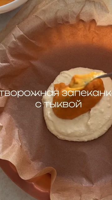 ГОТОВИМ ТВОРОЖНАЯ ЗАПЕКАНКУ ИЗ ТЫКВОЙ, КОТОРАЯ НАМНОГО ВКУСНЕЕ ‼️🔥🔥🔥 смотреть онлайн