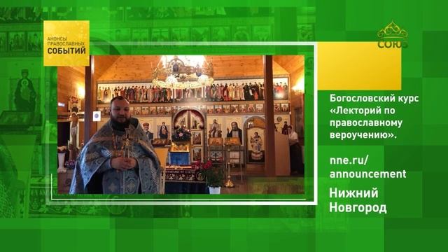 Нижний Новгород, богословский курс смотреть онлайн