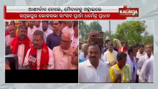 Union Minister Dharmendra Pradhan offers prayer at Maa Dakeshwari Temple in Angul ||Kalinga TV смотреть онлайн