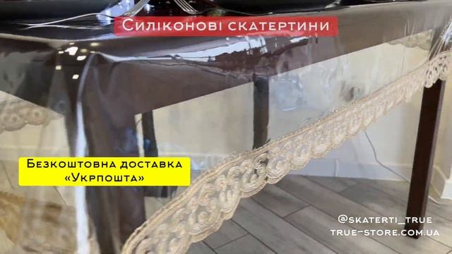 Силіконові скатертини від магазину true-store.com.ua смотреть онлайн