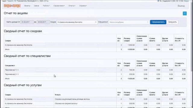 3. Начисление зарплаты за бесплатные стрижки смотреть онлайн