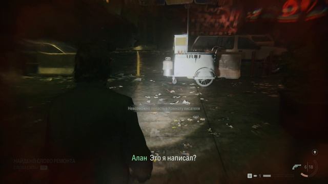 Alan wake 2 - Темный Нью Йорк