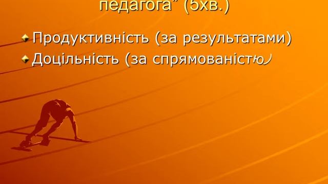 Роль педагога у формуванні творчого працездатного учнівського колективу смотреть онлайн