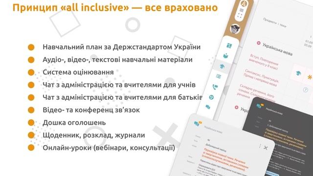 Дистанційне навчання — як це працює? смотреть онлайн