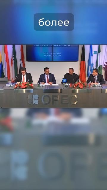 Что такое ОПЕК? #нефть #opec #россия смотреть онлайн