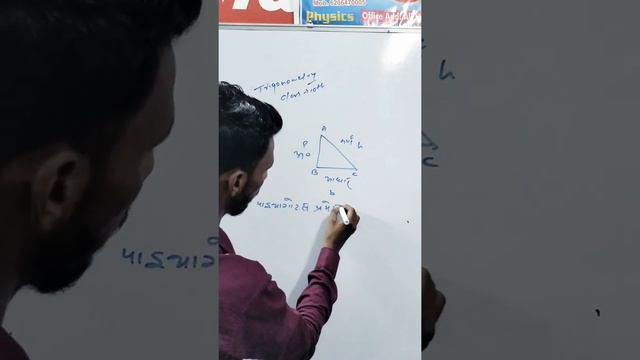 Pythagoras Theorem Formula For Trigonometry Class 10th #shorts ##reels #youtubeshorts