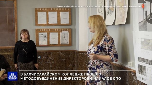 В Бахчисарайском колледже прошло методобъединение директоров филиалов СПО смотреть онлайн