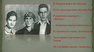 Повесть о Зое и Шуре