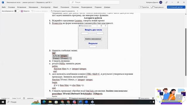 Проект - Максимальне число. Lazarus смотреть онлайн