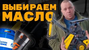 Правильный выбор гидравлического масла для Мини-Погрузчика