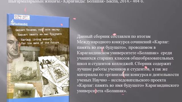 Новинки книг по Карлагу на казахском и русском языках (2017). смотреть онлайн