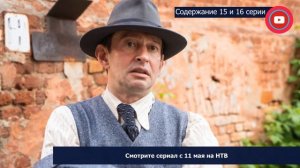 За час до рассвета 15-16 серия: где смотреть сериал, содержание и дата выхода