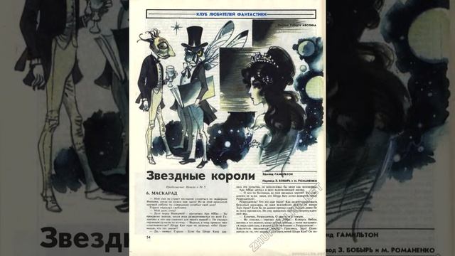 Эдмонд Гамильтон  Звездные короли  Глава 8