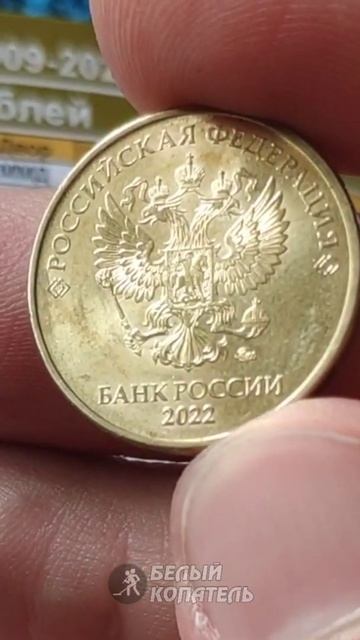 10 рублей 2011 года стоит 200.000 рублей. Редкие монеты смотреть онлайн