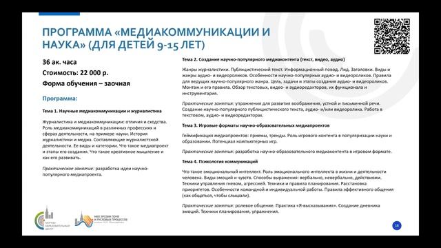 Медиакоммуникации и наука. Программы допобразования для детей и взрослых смотреть онлайн