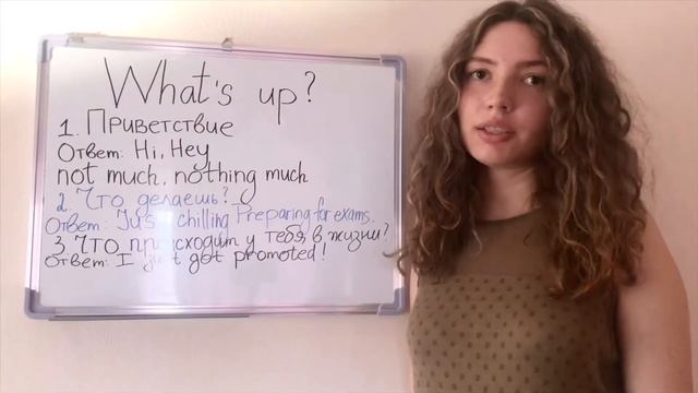 Как отвечать на вопрос What’s up? смотреть онлайн