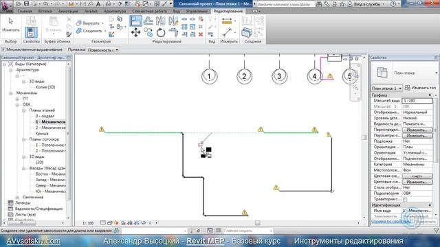 AVysotskiy.com - Видеокурс Revit MEP - 027 - Инструменты ред-ния смотреть онлайн