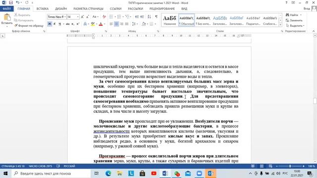 Зарицкая Н.Е. Технология хранения ПП. Практическое занятие. смотреть онлайн