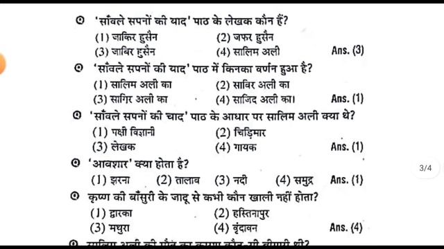 Hindi class 9th important questions jac board | class 9 Hindi vvi objective questions смотреть онлайн
