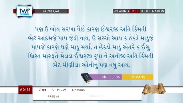 #TTB Kutchi Roman 5:11-21 (#0435) Kutchi Bible Study Sachi Gal смотреть онлайн