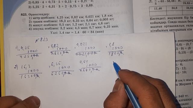 математика 5сынып N823 есептің шығарылу жолдары/ математика 5класс  N823 решение примеров математик смотреть онлайн