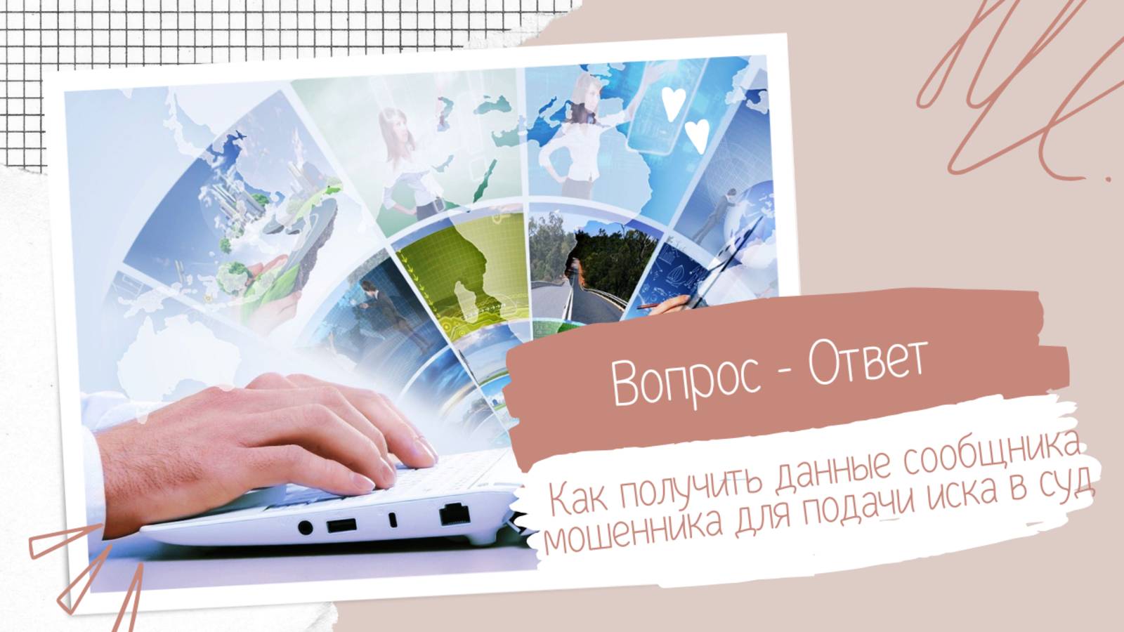 4 способа получить информацию о сообщнике банковского мошенника