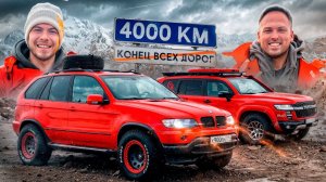 4000км ЗА ПОЛЯРНЫЙ КРУГ на СТАРОЙ БМВ с Лёхой Столяровым! Нашли КОНЕЦ ВСЕХ ДОРОГ