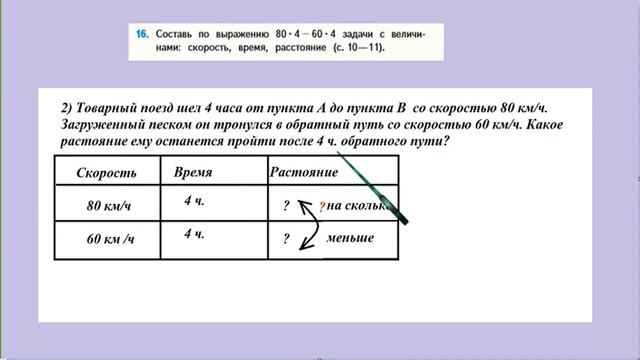 Страница 6 задание 16. Математика 4 класс 2 часть. Учебник смотреть онлайн